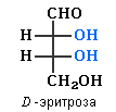 D-эритроза